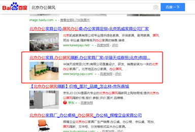 北京辦公屏風(fēng)關(guān)鍵詞排名
