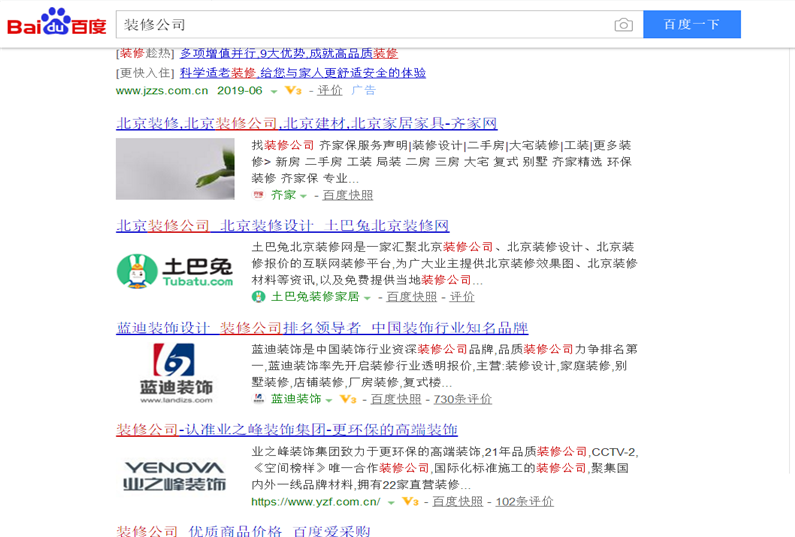 關(guān)鍵詞‘裝修公司’排名百度首頁(yè)案例,白帽seo優(yōu)