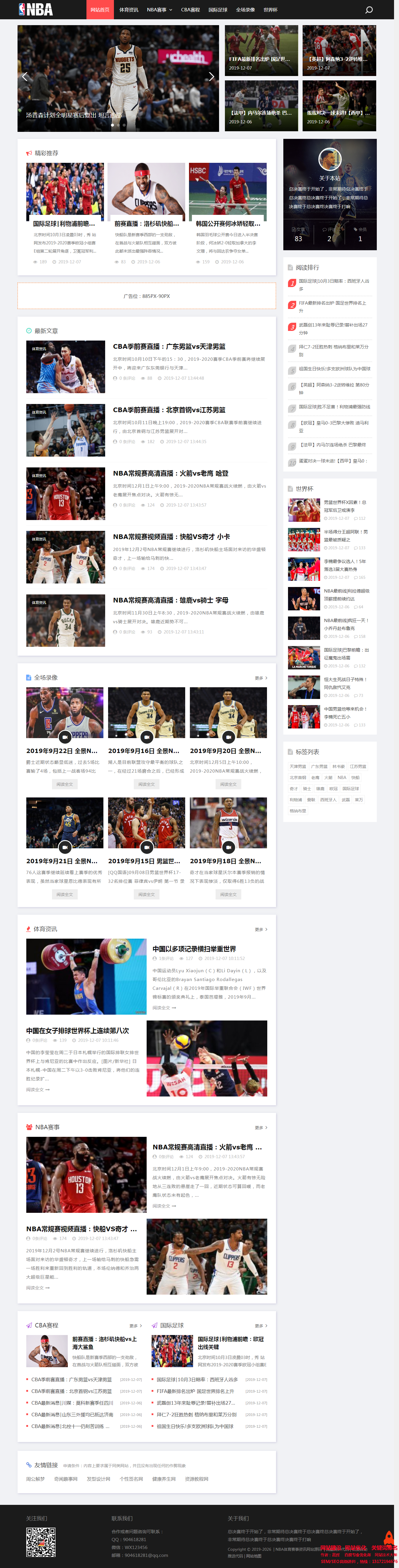 NBA體育賽事資訊網(wǎng)站模板_網(wǎng)頁模板_企業(yè)網(wǎng)站模板_手機(jī)網(wǎng)站