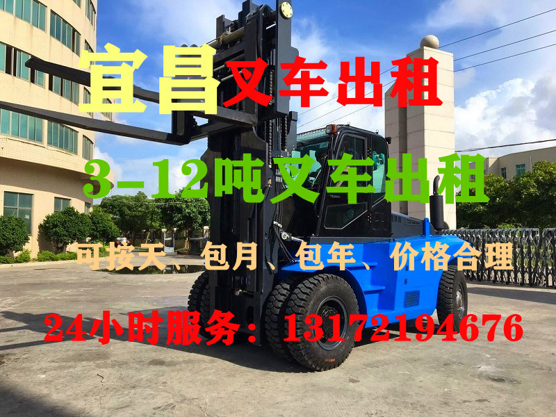  宜昌叉車出租、宜昌叉車租賃、宜昌叉車出租公司、宜昌叉車租賃，宜昌叉車出租電話