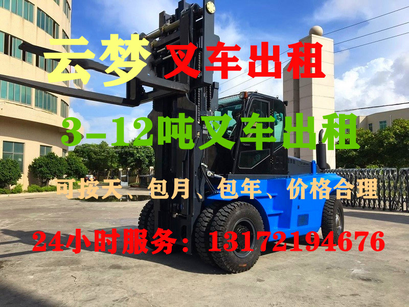 云夢(mèng)叉車出租、云夢(mèng)叉車租賃、云夢(mèng)叉車出租公司、云夢(mèng)叉車租賃，云夢(mèng)叉車出租電話