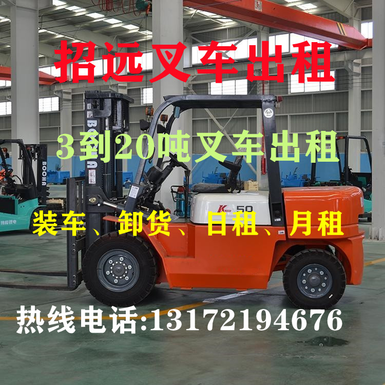 招遠叉車出租、招遠叉車租賃、招遠叉車出租公司、招遠叉車租賃，招遠叉車出租電話