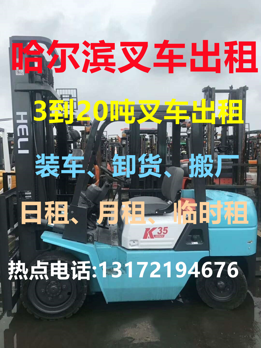 哈爾濱叉車出租#哈爾濱叉車租賃#哈爾濱叉車出租公司#哈爾濱叉車租賃