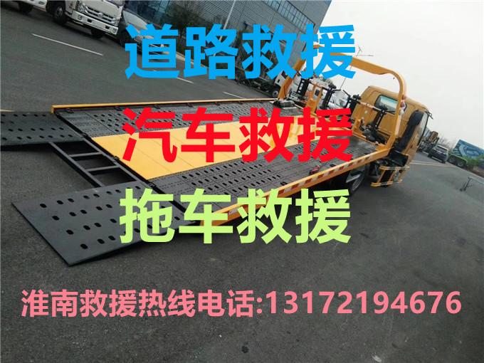 安慶道路救援#安慶汽車救援#安慶拖車救援【24小時熱線13172194676】