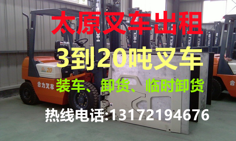 太原叉車出租、太原叉車租賃、太原叉車出租、太原叉車租賃、太原叉車出租公司、太原叉車租賃